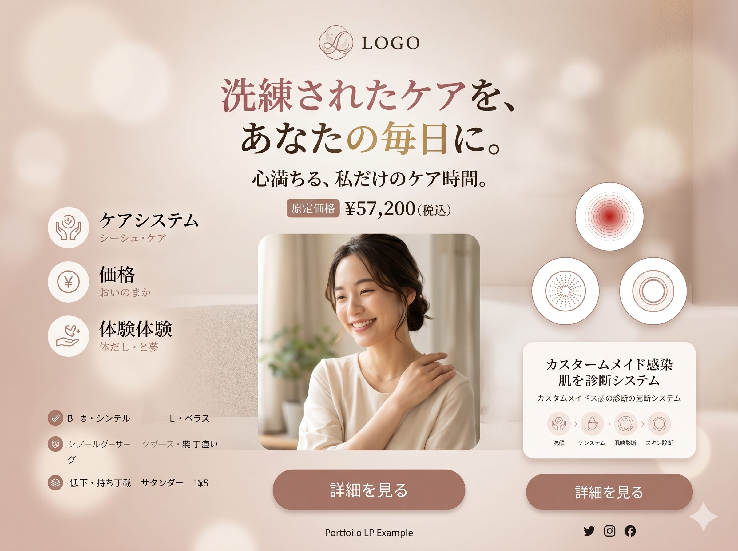 やわらかな美容系トーンのLPバナー